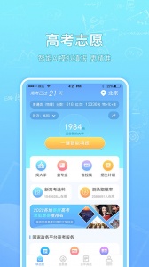 高考志愿汇app官方版