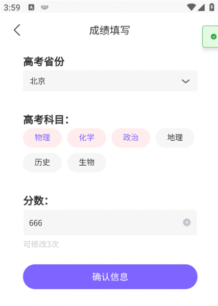 AI高考志愿填报App