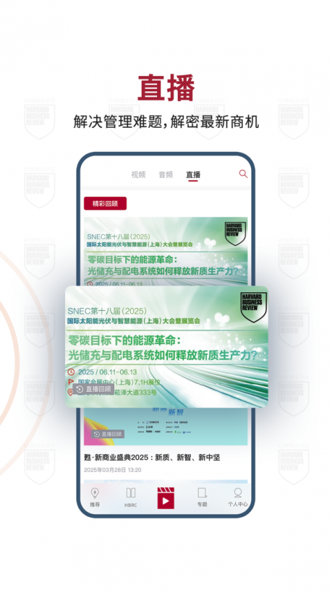 哈佛商业评论app