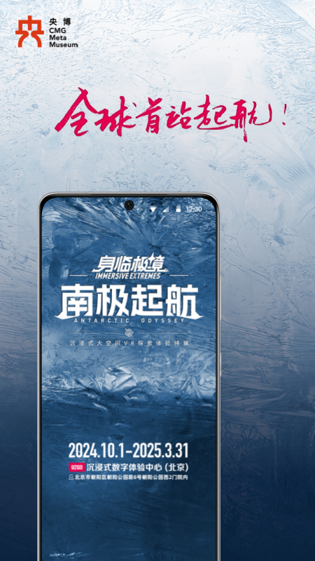 央博app