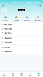 国家数字图书馆app