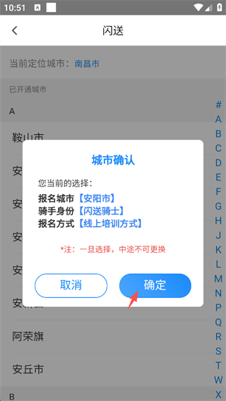闪送员骑手app