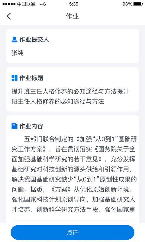 师学通app