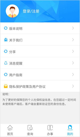 贵州社保app
