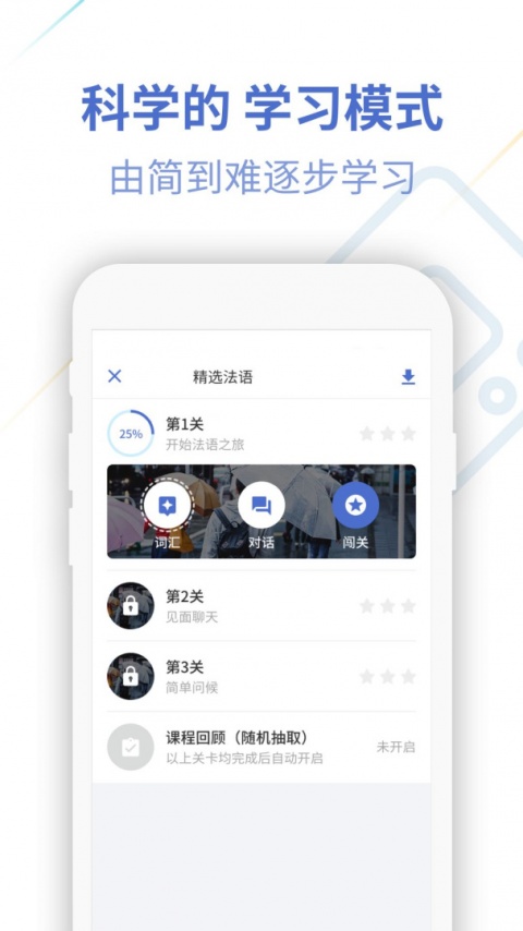 法语u学院app