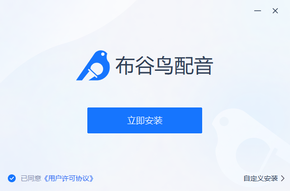 布谷鸟配音软件