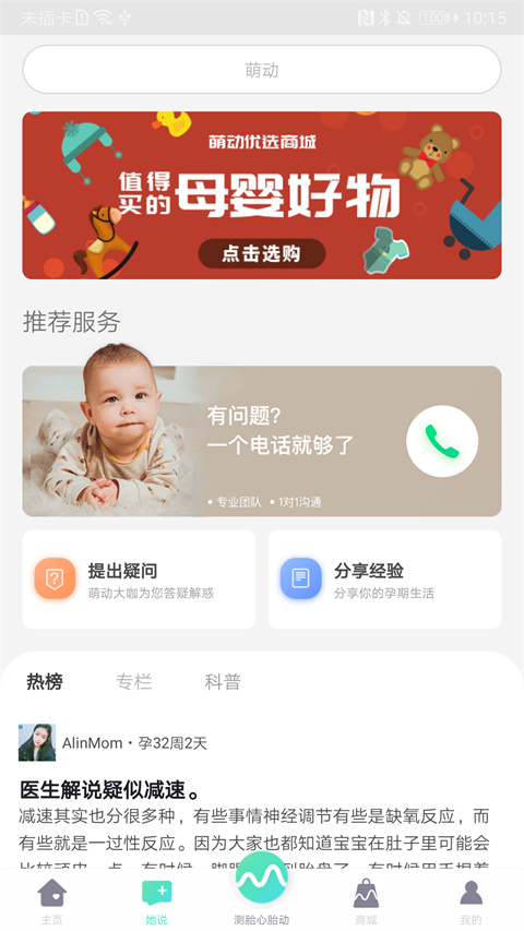 萌动app