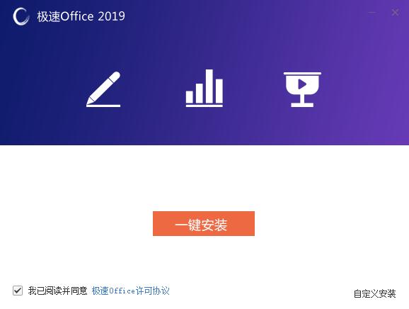 极速Office