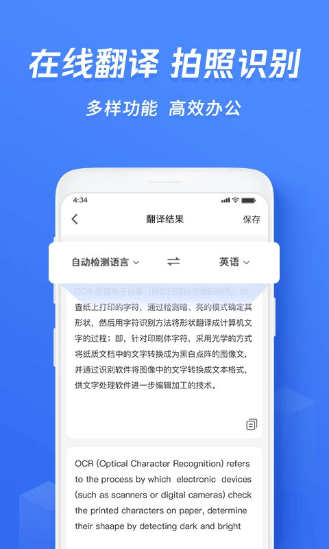 迅捷ocr文字识别官方版