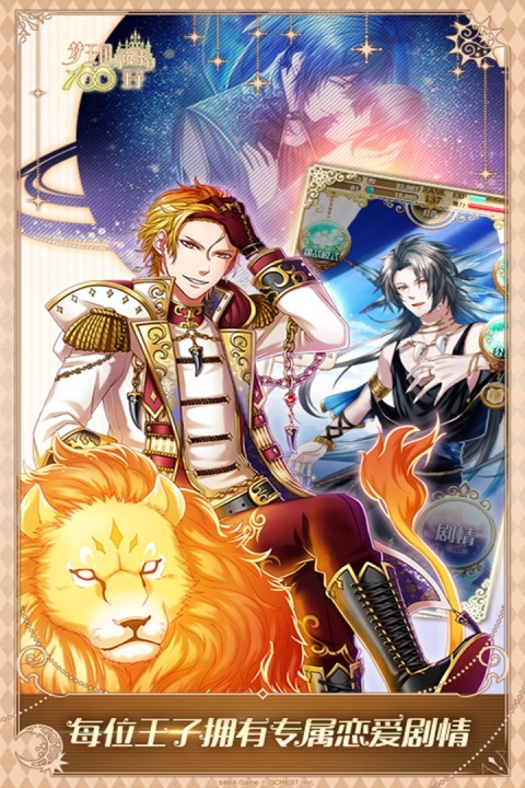 梦王子2026最新版