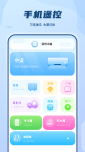 智能空调遥控器