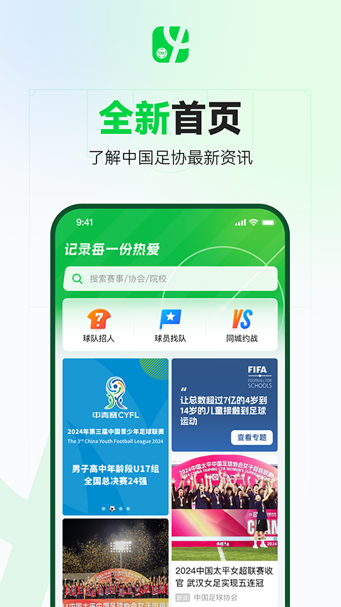 足球中国app