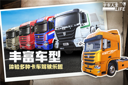 卡车人生vivo渠道服