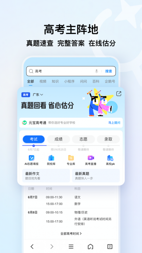 QQ浏览器最新版