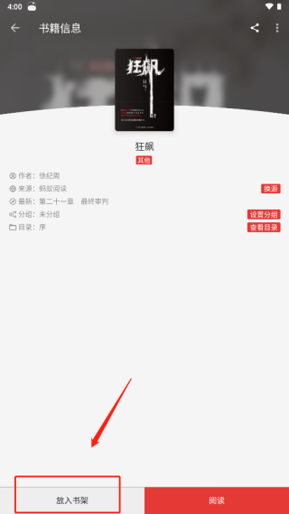 legado阅读app