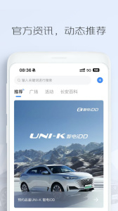 长安汽车app