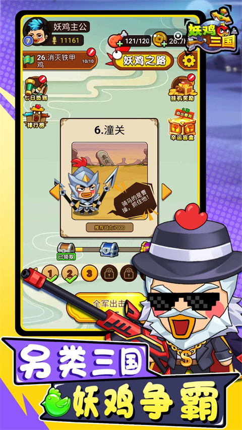 妖鸡三国手游