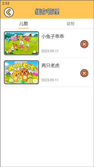 贝乐虎儿歌app