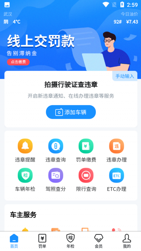 121233车辆违章查询