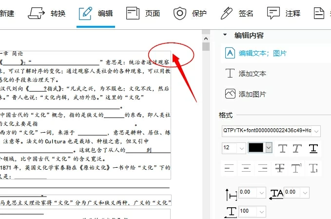 傲软pdf编辑器