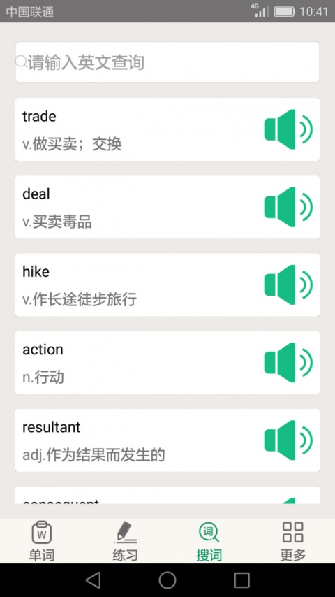 英语四六级备考app