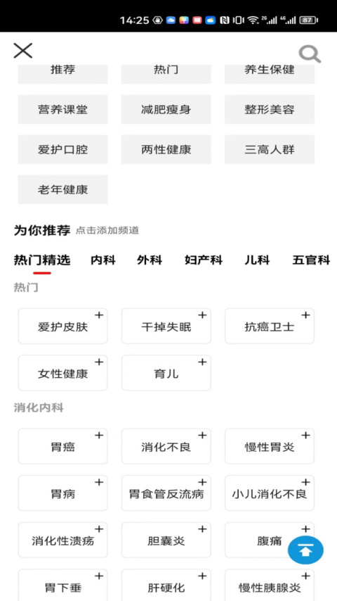 就医号挂号平台