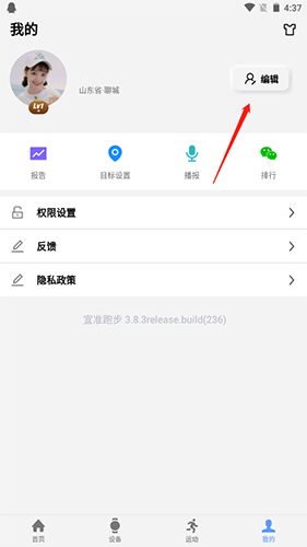 宜准跑步app