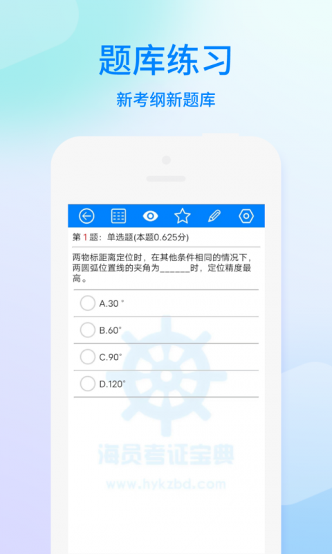 海员考证宝典app
