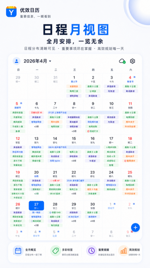 优效日历手机版