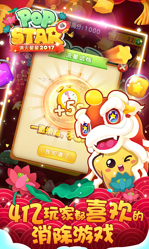 消灭星星2017官方正版