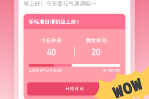 日语U学院app
