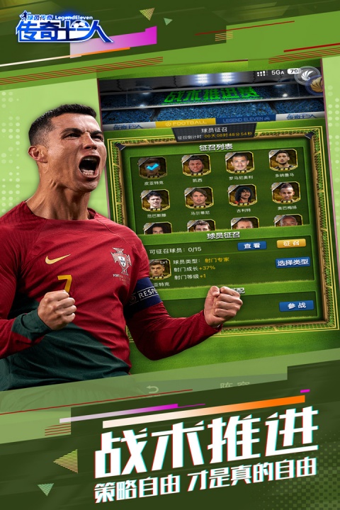 绿茵传奇官方版