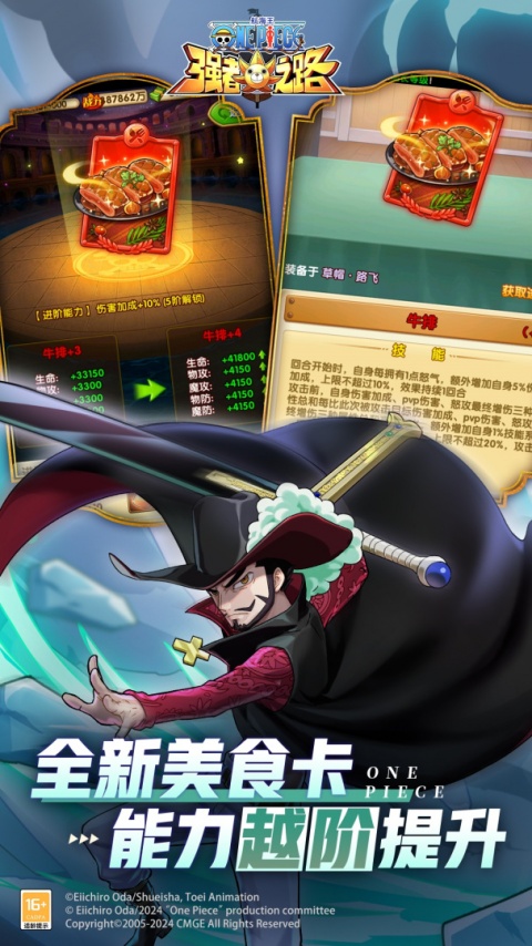 航海王强者之路oppo版