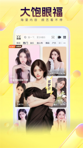 YY直播app