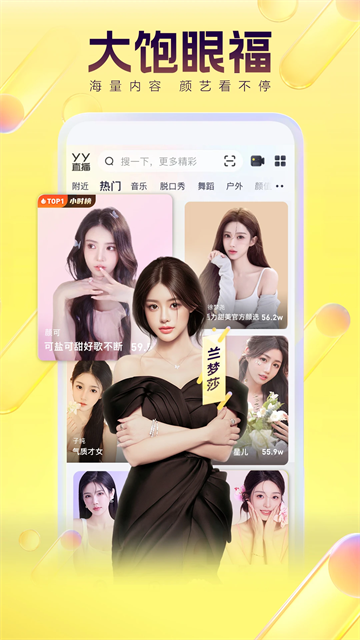YY直播app