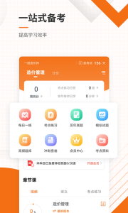 造价工程师准题库app