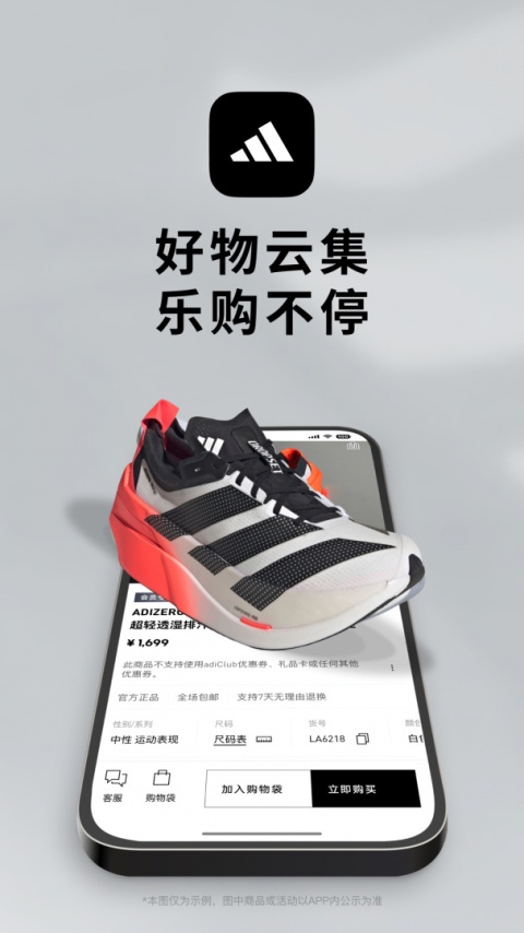 adidas手机版