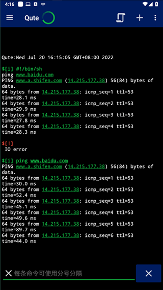 qute终端仿真器最新版