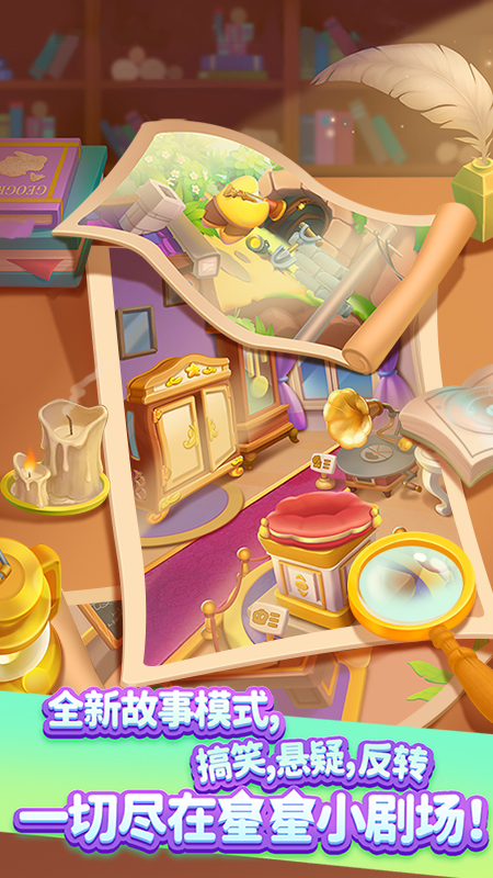 消灭星星全新版手游