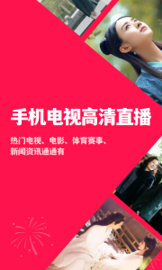手机电视高清直播怀旧版