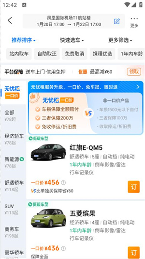 携程租车app