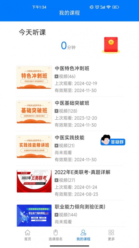 博傲有课app