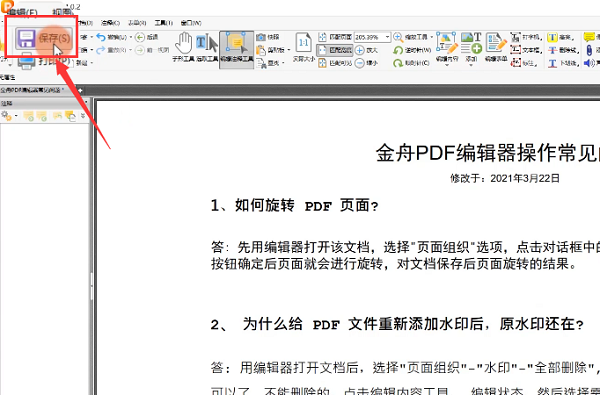 金舟pdf编辑器免费版