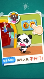 宝宝居家安全游戏