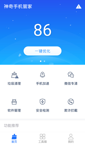 神奇手机管家app