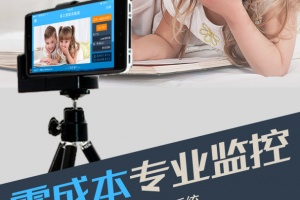 掌上看家采集端app