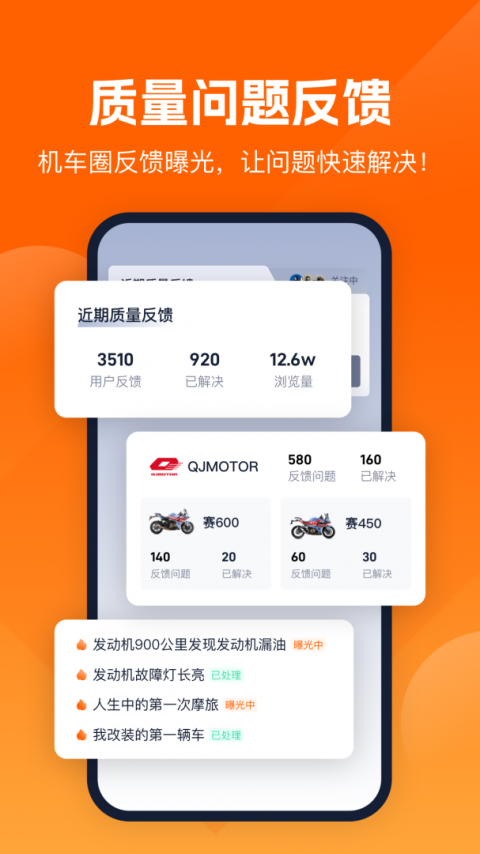 机车圈app