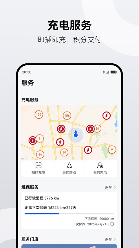 AITO汽车app