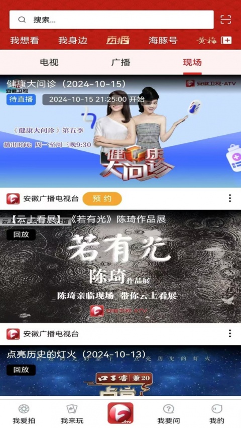 安徽卫视客户端