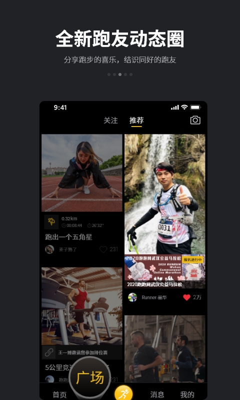 跑跑app